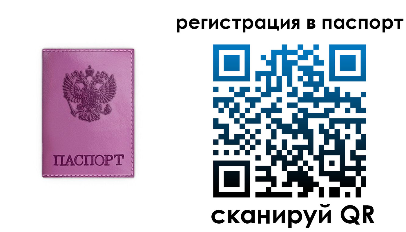 прописка в Яровом