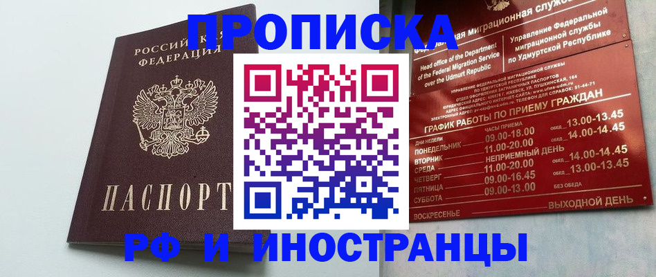 прописка законно в Яровом
