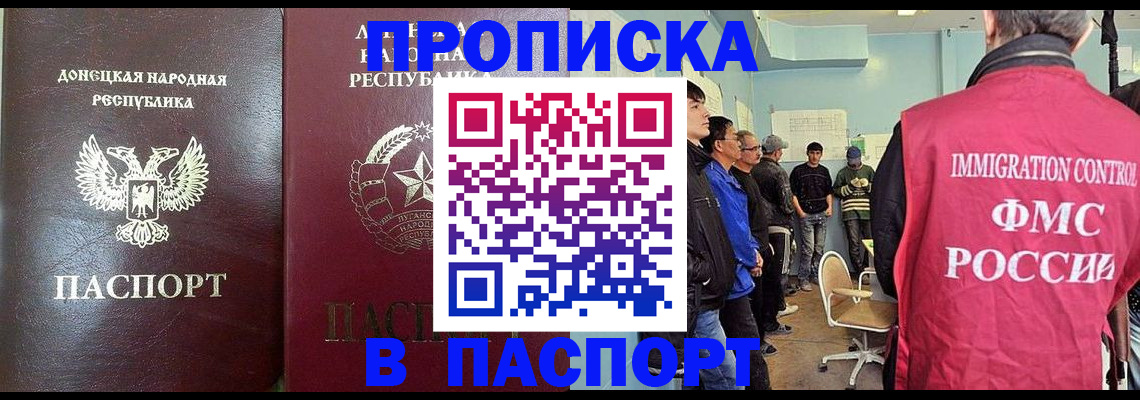 прописка регистрация в Яровом