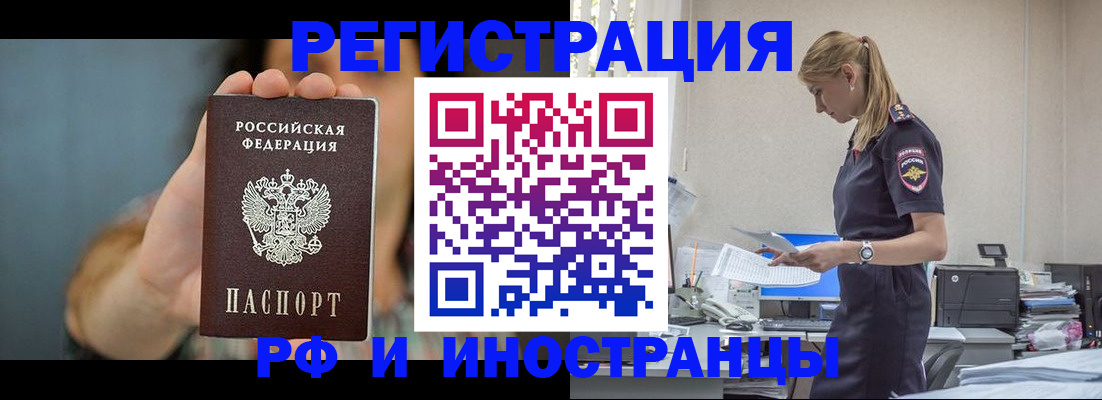 временная регистрация для всех в Яровом