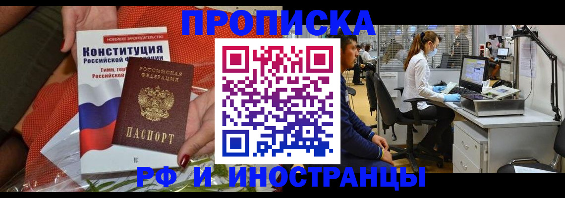 временная регистрация для школы в Яровом