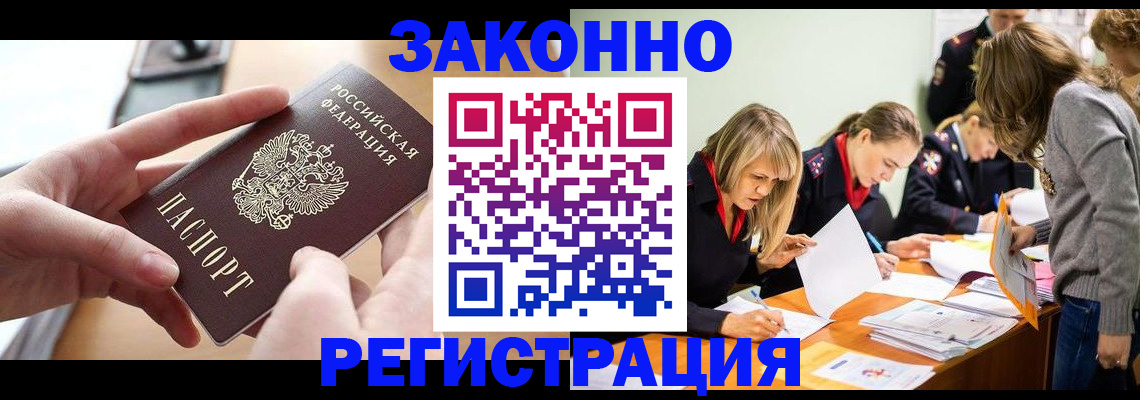 прописка для работы в Яровом